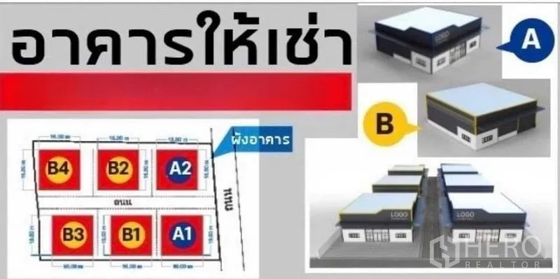 Warehouse for rent in Lat Phrao, Bangkok - Site plan and renderings of a warehouse project showing units A1–A2 and B1–B4 with internal access road and building layouts.